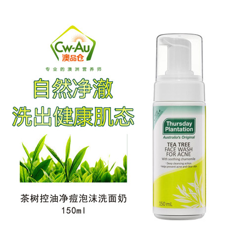 星期四农庄Thursday plantation控油抗痘澳洲洁面泡沫150ml