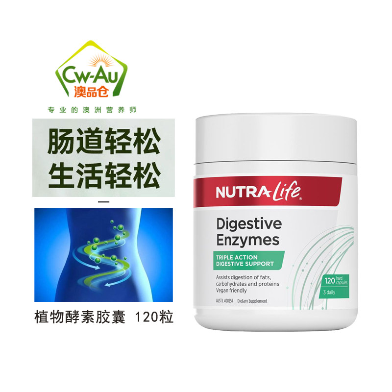 纽乐 Nutra-Life 轻腹植物消化酶酵素胶囊120粒轻腹排毒