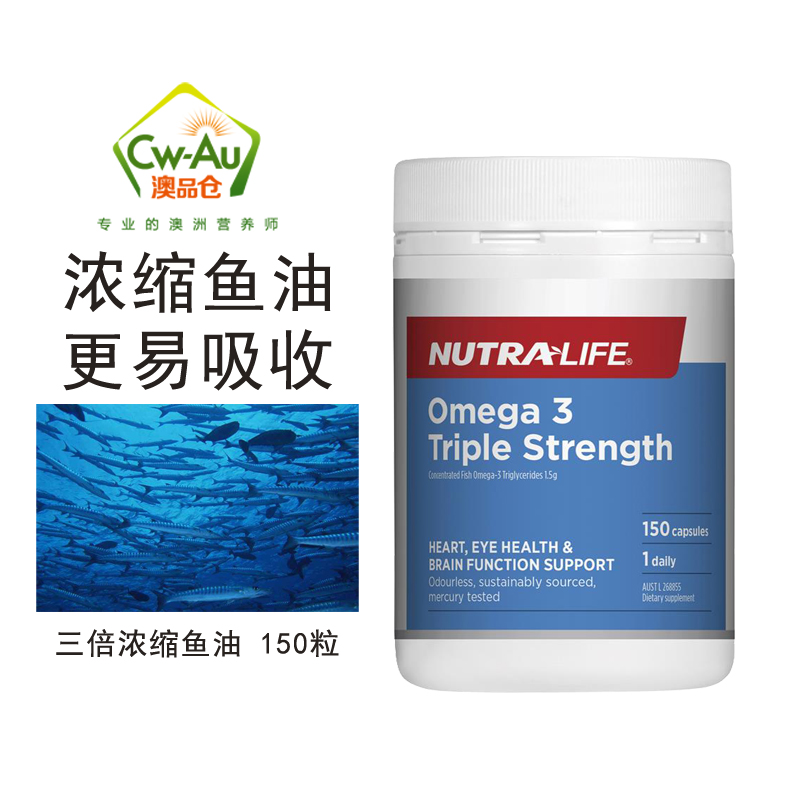 新西兰Nutralife纽乐三倍功效高浓缩鱼油150粒中老年人成人