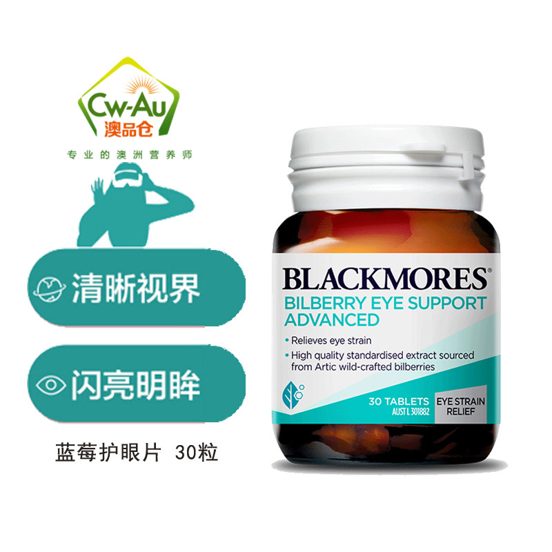 澳佳宝Blackmores山桑子蓝莓越橘护之眼宁保护视力30粒