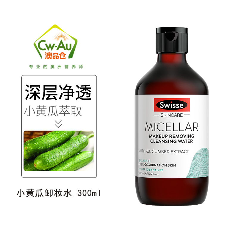 Swisse 小黄瓜卸妆水300ml 眼唇面部脸部卸妆液 天然温泉水萃取