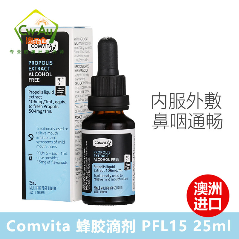 新西兰Comvita康维他加强版蜂胶滴剂PFL30高浓缩 25ml