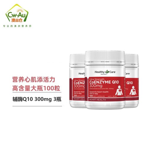 Healthy Care澳洲HC高浓度辅酶Q10 300mg 100片*3瓶 护心脏养卵巢