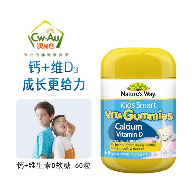 澳洲Nature's way佳思敏儿童钙+D软糖 60粒 效期26年7月