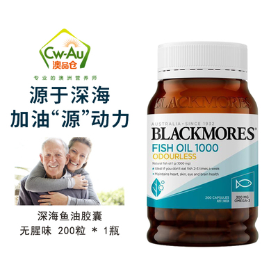 澳洲blackmores澳佳宝无腥味深海鱼油软胶囊200粒澳洲原装进口