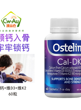 Ostelin奥斯特林D3成人钙片 维生素K2中老年人保护关节钙片60粒