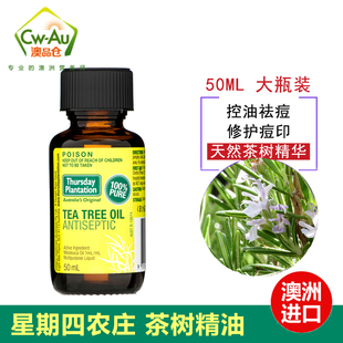 大瓶Thursday plantation 星期四农庄茶树精油 50ml
