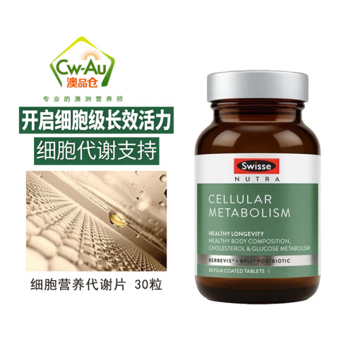 Swiss Nutra Cellular细胞代谢片血糖胆固醇平衡片30片小檗碱提取