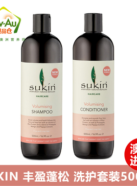 澳洲Sukin天然植物洗护套装洗发水护发素 各种发质均可选择