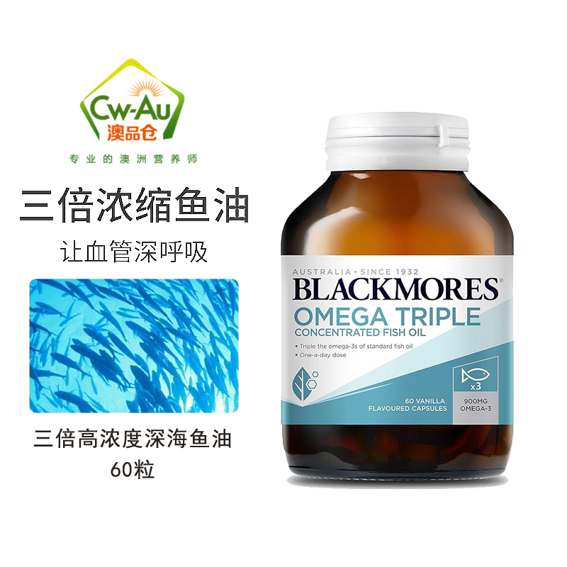 澳洲Blackmores澳佳宝三倍功效高浓缩鱼油软胶囊60粒中老年人成人