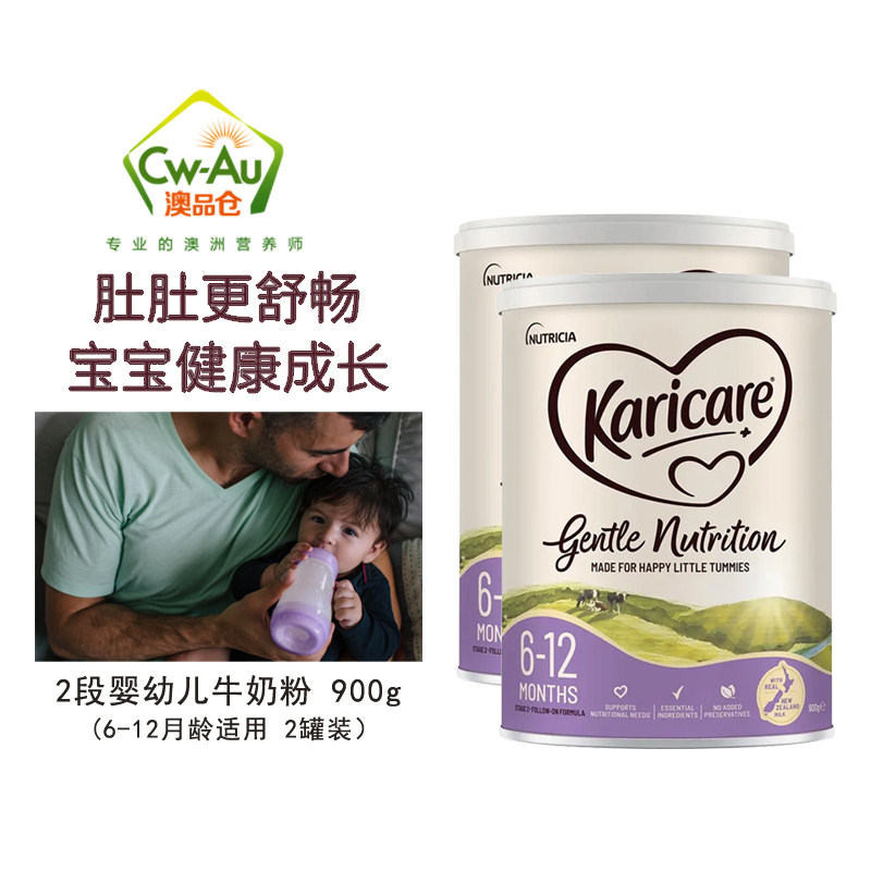 澳洲Karicare可瑞康婴幼儿牛奶粉2段 900g*2罐 爱他美同公司产品