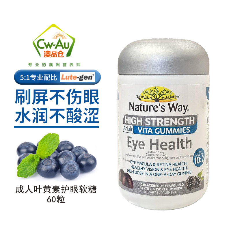 澳洲 澳萃维 Natures way佳思敏成人叶黄素软糖60粒效期26年10月