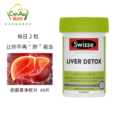 Swisse斯维诗保护奶蓟草水飞蓟疏肝片养肝  60片