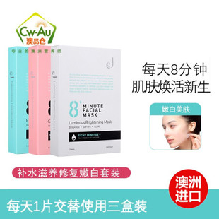 新西兰ROSIEN 8+ 八分钟8+minute面膜 急救修复补水滋润保湿白皙