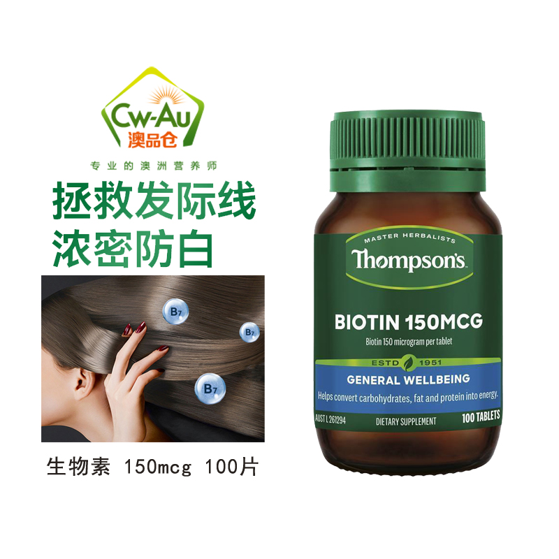 新西兰 Thompsons汤普森生物素维生素h100片强健发根养发护发-封面