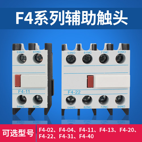 CJX2 LC1接触器辅助触头F4-11 22 04 13 31 40  LA1-DN22C/04C
