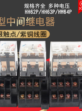 普正小型继电器HH62P HH63P HH64P中间电磁继电器AC380V220VDC24
