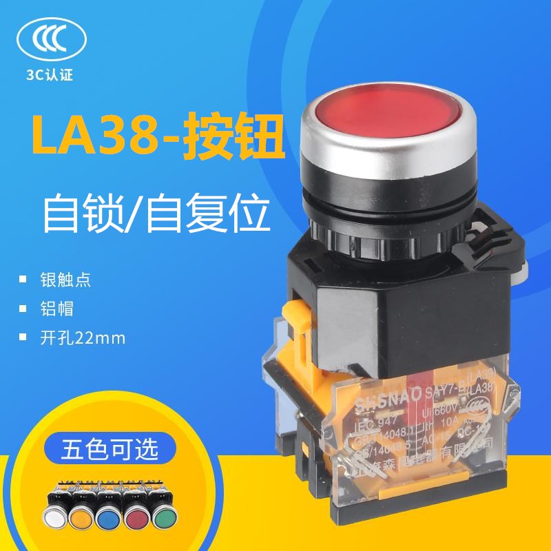 上海森奥按钮开关平头停止la38