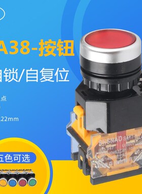 上海森奥sa39按钮开关平头自复自锁启动停止say7-b la38-11la银点