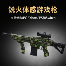 ps4 ps3 pro xbox360 s吃鸡枪战炫感 锐火体感游戏枪升级版 one