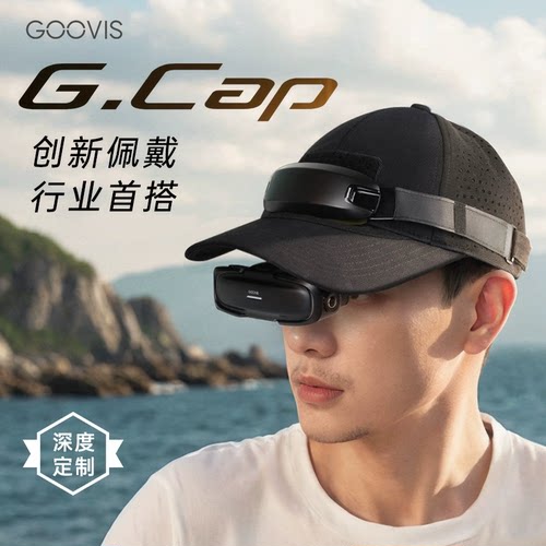 GOOVIS Art专用航拍户外帽稳固舒压遮光G.Cap航拍帽