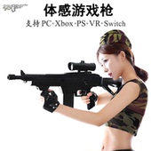 锐火体感游戏枪升级版pc ps3 ps4 xbox360 one Switch TV吃鸡射击