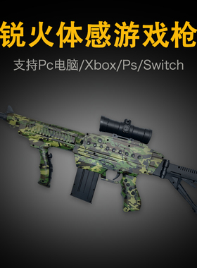 2025款锐火体感枪光枪电视Pc电脑PS4 Xbox Series Switch射击游戏