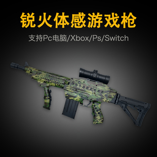 Series Xbox Switch射击游戏 锐火体感枪光枪电视Pc电脑PS4 2025款