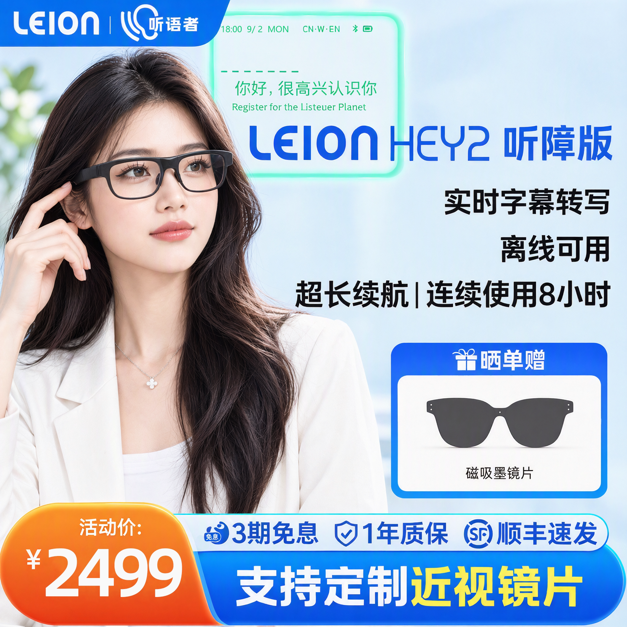听语者二代亮亮视野LEION HEY2字幕眼镜听障专用实时语音转文字