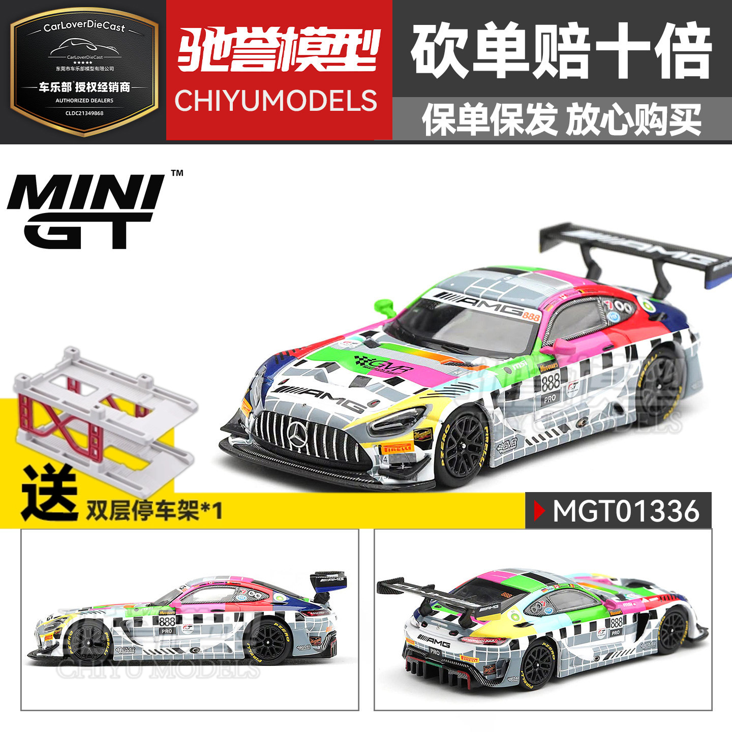 保单保发 MINIGT 1:64 #1336 奔驰AMG GT3 #888 合金汽车模型图片