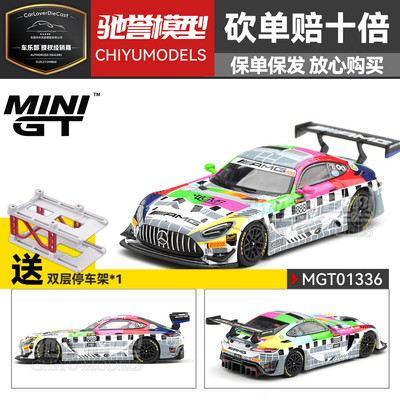 保单保发 MINIGT 1:64 #1336 奔驰AMG GT3 #888 合金汽车模型