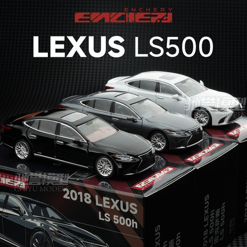 驰誉模型ENCHERY 1:64 雷克萨斯LS500h 合金汽车模型仿真收藏摆件