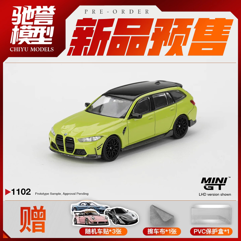 驰誉模型 MINIGT 1:64 #1102 宝马M3 旅行版 合金汽车模型
