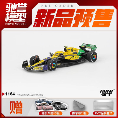 驰誉模型 MINIGT 1:64 #1164 迈凯伦MCL38 诺里斯 摩纳哥合金车模