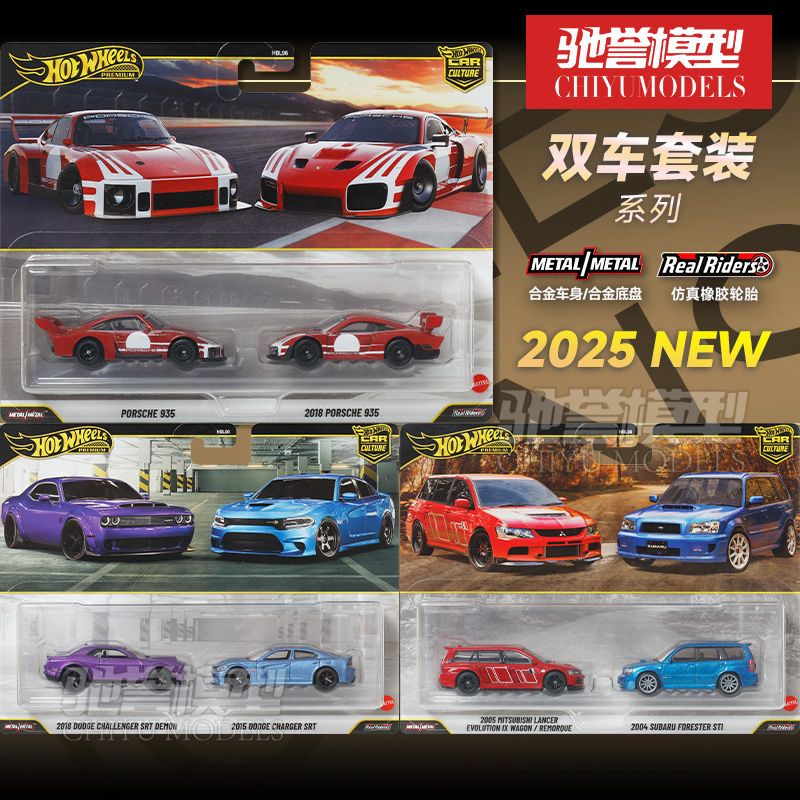 风火轮HBL96双车套斯巴鲁三菱道奇地狱猫保时捷935合金汽车模型