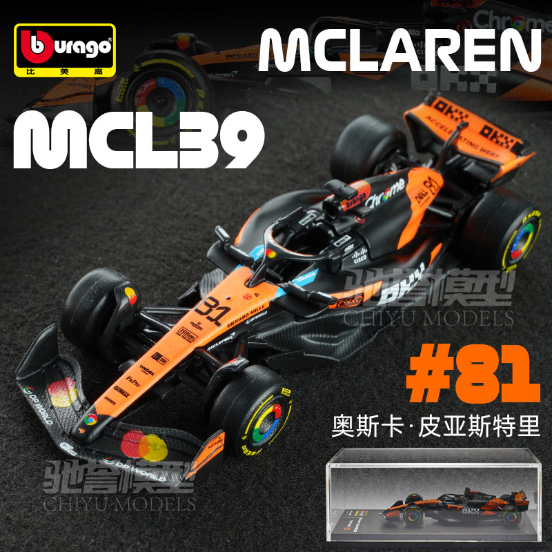 比美高F1新品1:64 迈凯伦MCL39 皮亚斯特里 诺里斯 F1合金车模