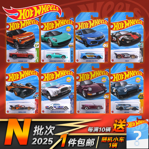 风火轮2025新款小汽车模型
