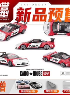 驰誉模型 MINIGT KaidoHouse 1:64 本田Honda NSX 合金汽车模型