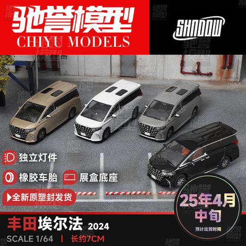 DCT 1:64 丰田埃尔法 2024款 保姆车MPV合金汽车模型仿真收藏摆件
