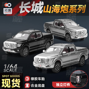 拓意1:64 长城炮山海炮越野皮卡 合金汽车模型静态仿真收藏摆件