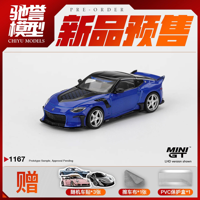 驰誉模型 MINIGT 1:64 #1167 日产Z VeilSide FFZ400 合金车模
