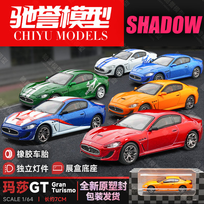 DCT玛莎拉蒂GT合金汽车模型