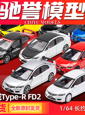 DCT 1/64 本田思域Type-R FD2合金车模仿真小比例微缩汽车模型
