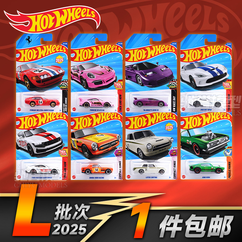 200款可选风火轮最新批次小车