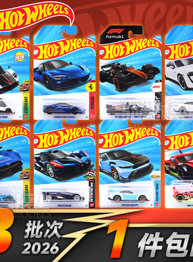 风火轮26B法拉利保时捷迈凯伦F1布加迪2026跑车新款合金汽车模型