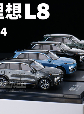 原厂车模 1:64 理想L8 合金汽模型仿真静态收藏摆件小比例车模