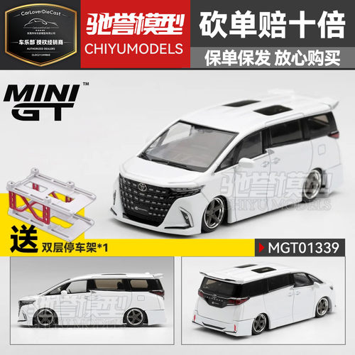 保单保发 MINIGT 1:64 #1339 丰田埃尔法 Alphard 40KUHL合金车模