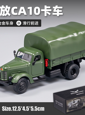 DCT 1:64 解放CA10卡车合金汽车模型军事卡车仿真小比例摆件