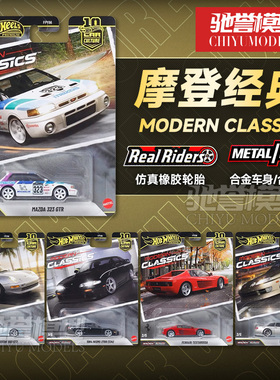 现货 风火轮FPY86摩登经典法拉利保时捷993GT2丰田日产合金车模