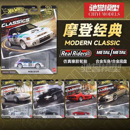 现货 风火轮FPY86摩登经典法拉利保时捷993GT2丰田日产合金车模